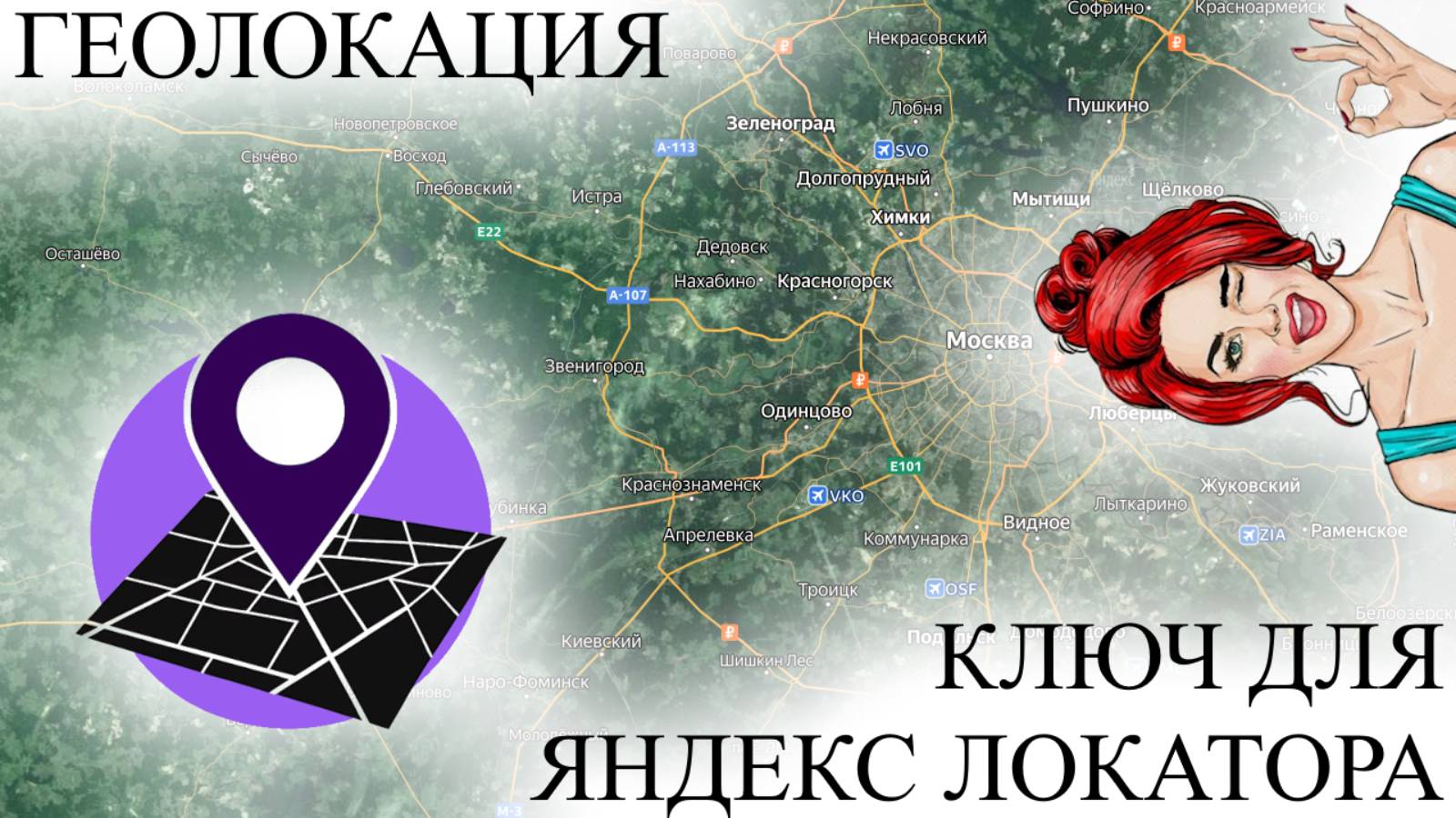 За 60 секунд получаем доступ к ключам для яндекс локатора смотреть онлайн