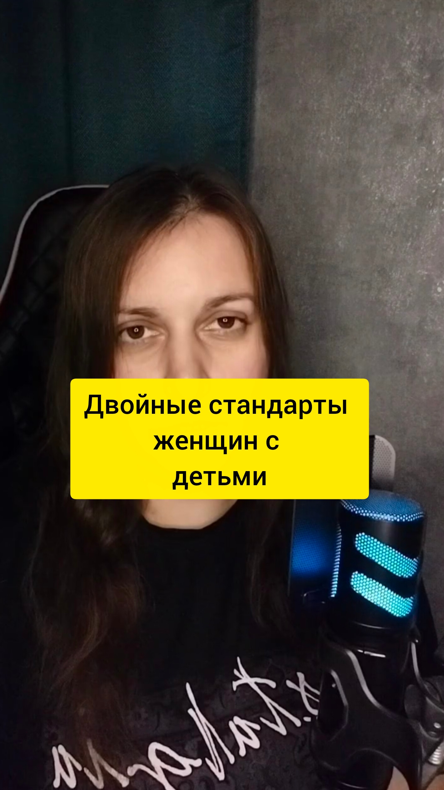 двойные стандарты женщин с детьми смотреть онлайн