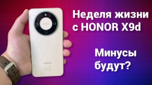 HONOR X9d: Революция в среднем классе? 8300 мА·ч, IP69K и падение с 2.5 метров