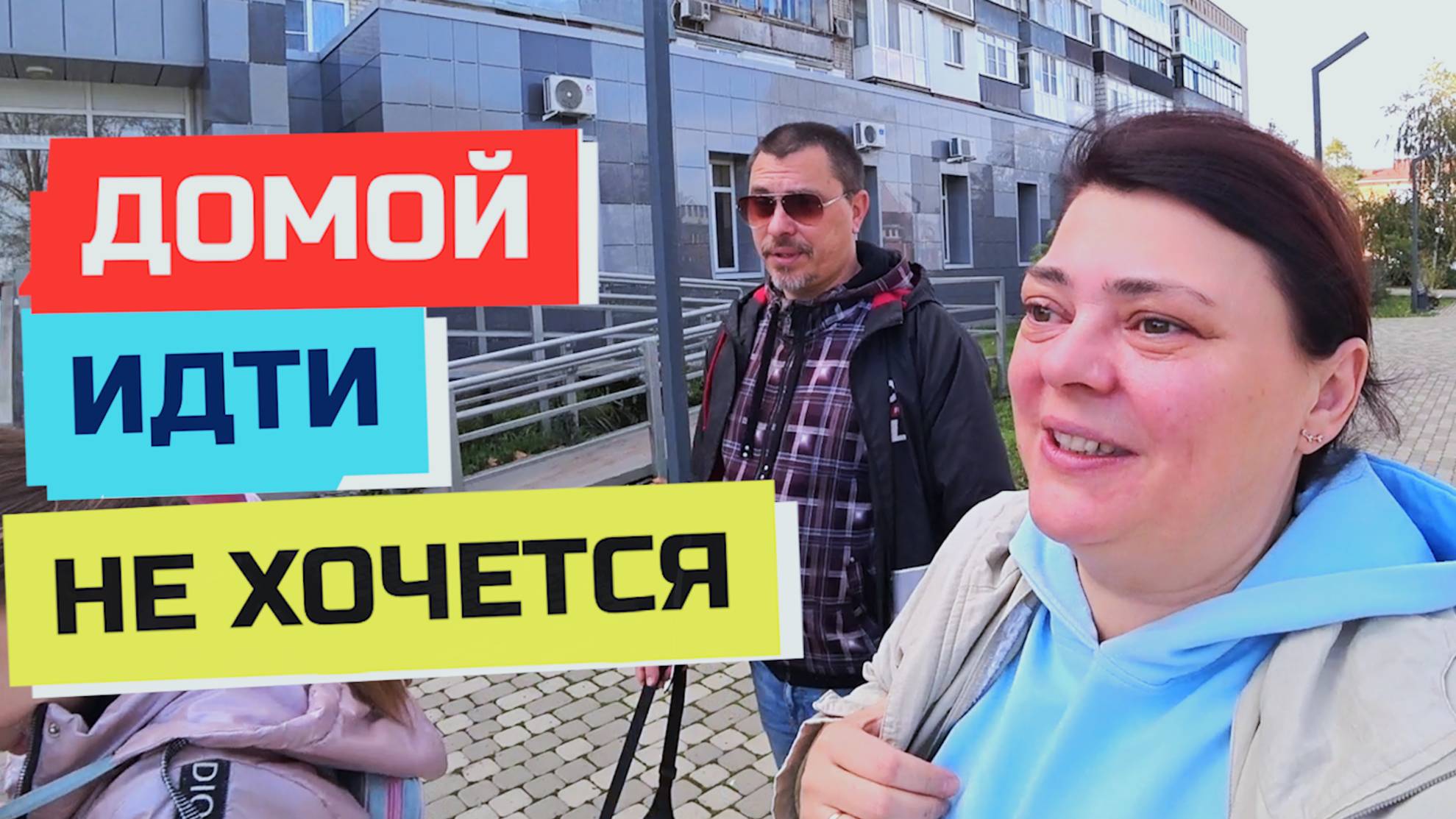 976 серия ВЛОГ Прекрасный день, чудесный, просто замечательный, просто кайф! Станица Динская. смотреть онлайн