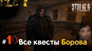 10 #NLC6 #Начало. Все квесты #Борова за одну серию