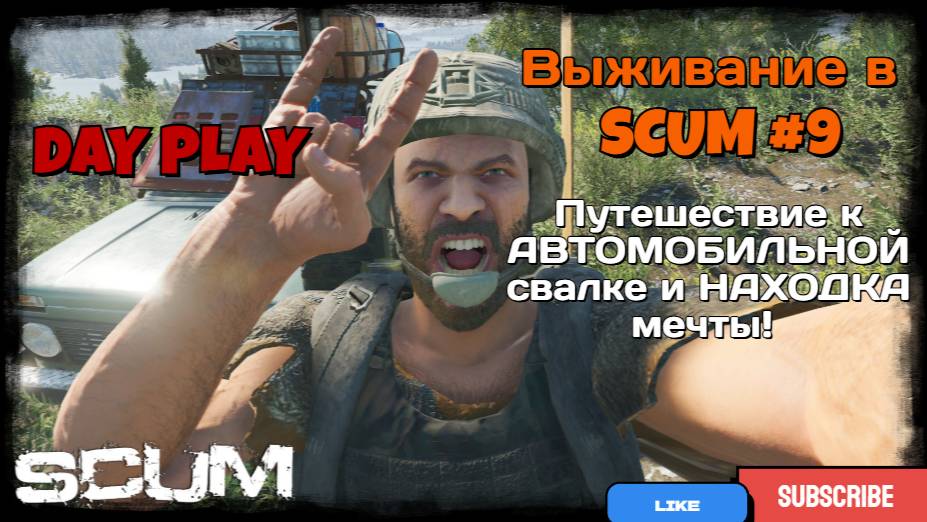 Выживание в SCUM #9 Путешествие к АВТОМОБИЛЬНОЙ свалке и НАХОДКА мечты! смотреть онлайн