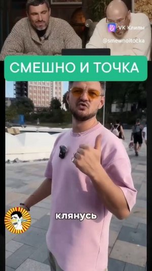 СМЕШНО И ТОЧКА