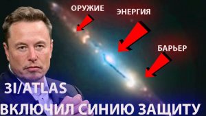 ПРОЕКТ 3IATLAS Последние Новости! Загадка Межзвездного Объекта, Летящего к Земле! Декабрь 2025 НЛО