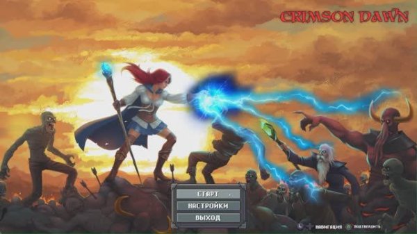 Crimson Dawn (Проба)