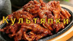 КУРИНЫЕ ЛАПКИ по Китайски Любят и взрослые и дети! Съедаются мгновенно! Готовятся очень просто