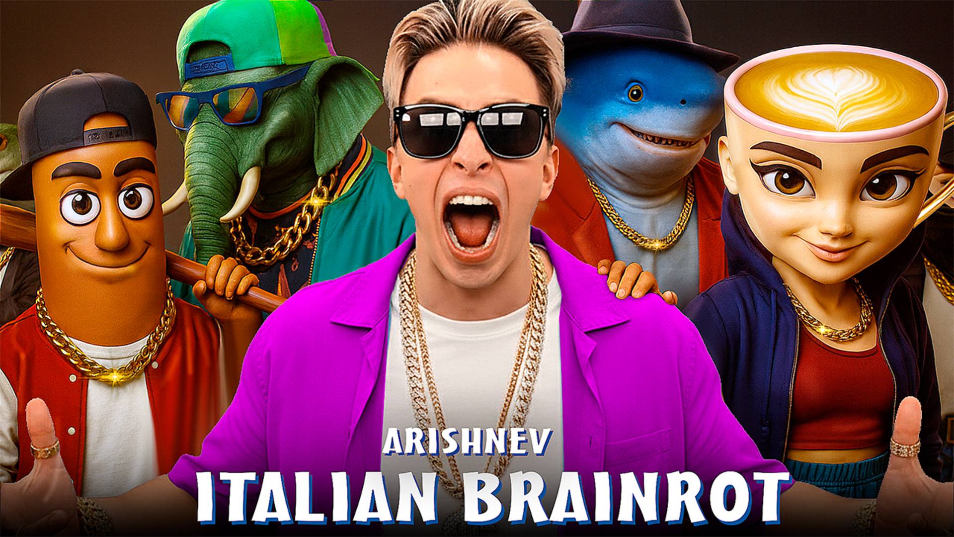 Аришнев - ITALIAN BRAINROT (Премьера клипа 2025) на 15.000.000 подписчиков! смотреть онлайн