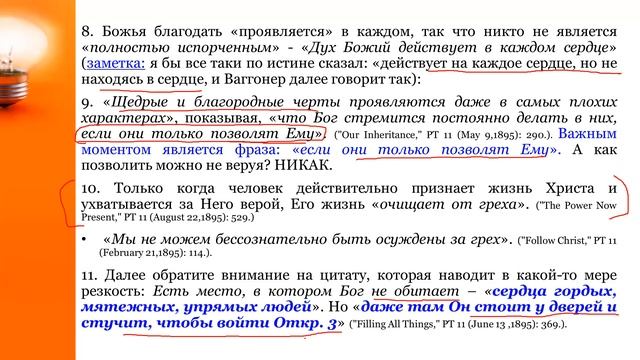 10 Семинар Э_Ваггонер_и_А_Джоунс_Весть_ивестникиТема№10_Бог_и_природа