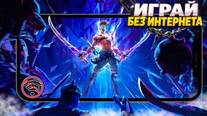 🚀🌐 ТОП 10 ОФФЛАЙН ИГР НА АНДРОИД/iOS | ИГРЫ БЕЗ ИНТЕРНЕТА | ИГРЫ НА АНДРОИД