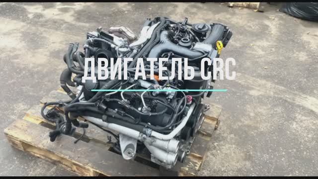 Обзор Контрактного Двигателя CRC смотреть онлайн