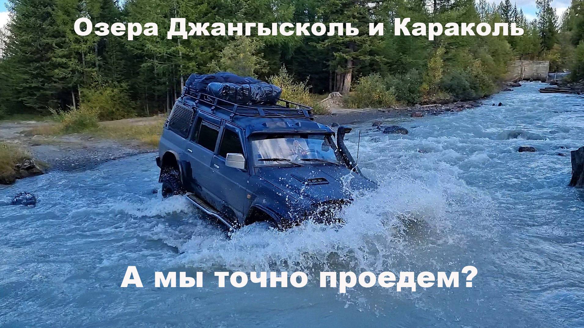 Озера Джангысколь и Караколь. смотреть онлайн