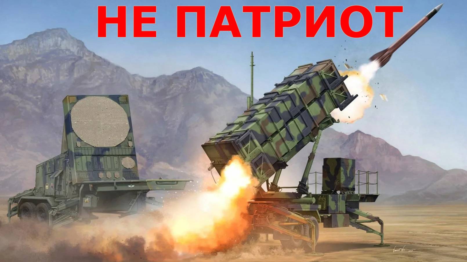 ЗРК PATRIOT: характеристики и применение смотреть онлайн