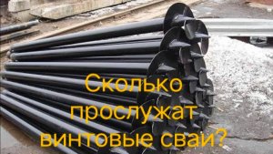 Как увеличить срок службы винтовым сваям.!!!  ЛАЙФХАК
