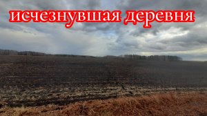 Двухдневный выезд на старое урочище