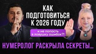 Внимание! Что ждёт инфобизнес и наемных сотрудников?! Нумеролог Мара Боронина I Лаша Боратиони