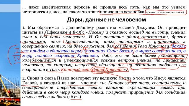 3 СеминарБожий_порядок_и_тайна_беззакония_Тема_№3_Божественное_назначение