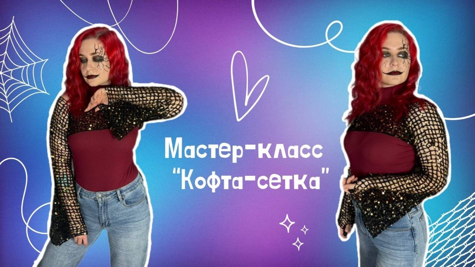 Вяжем кофту-сетку крючком смотреть онлайн