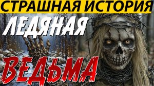 ОНА ВЫЖИЛА В УТРОБЕ МЕРТВОЙ МАТЕРИ.ЖУТКАЯ ДЕРЕВЕНСКАЯ ИСТОРИЯ. МИСТИКА. СТРАШНАЯ ИСТОРИЯ НА НОЧЬ.