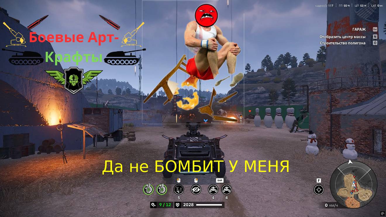 Crossout Боевые арт крафты, Шквал ненависти моей ж,,о,,пы