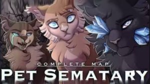 Коты воители / мап / ∆PET SEMATARY∆