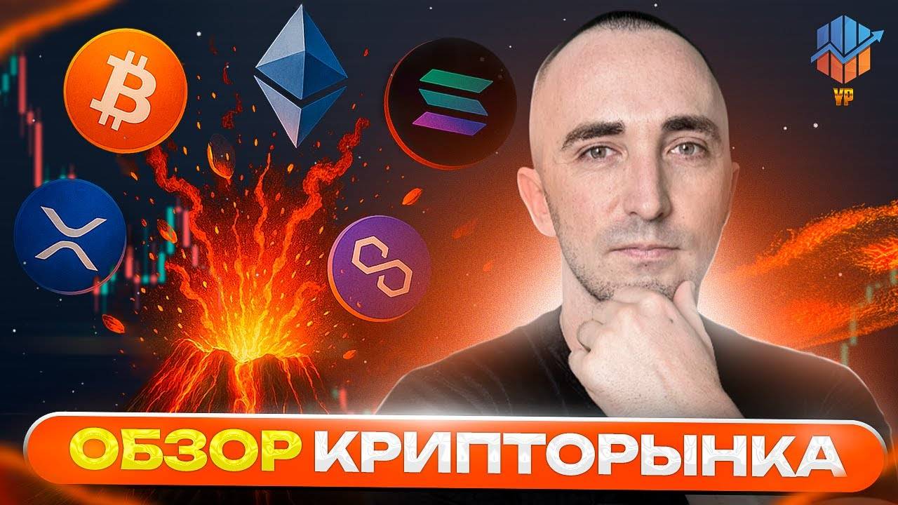 🌕 Биткоин, Эфир, Золото и ТОП альткоины дня смотреть онлайн