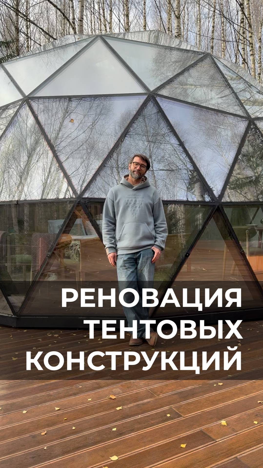 Давайте заменим ваш старый тент на качественную кровлю и стеклянное окно! Гости будут в восторге!