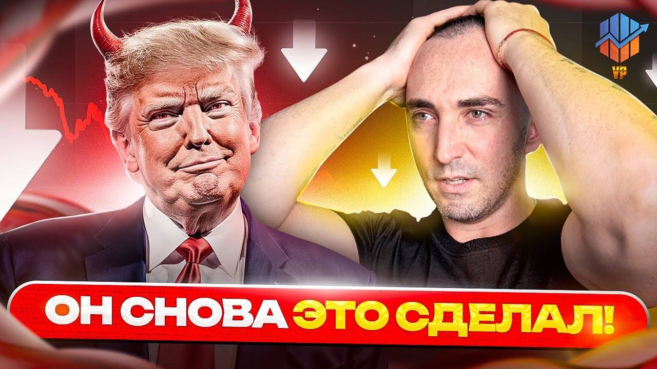 🚨Рынок очистили - теперь взлёт смотреть онлайн