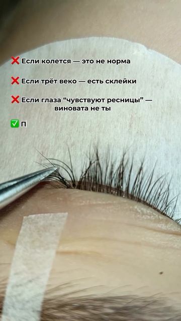 Ресницы не должны колоться и мешать моргать