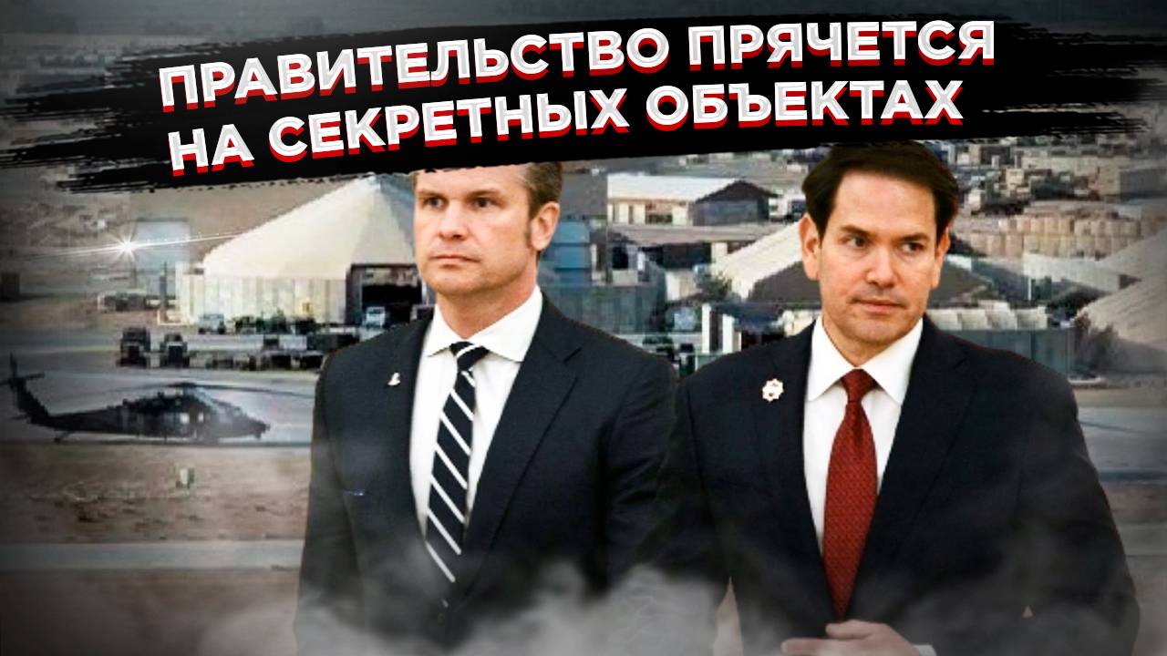 «Страна свободных» в страхе: Высшие руководители США прячутся в казармах смотреть онлайн