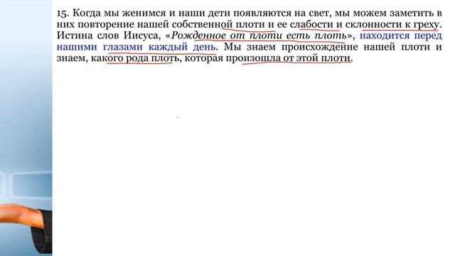 7 СЕМИНАР_Подделка_Евангелия_в_церкви_Тема_7_Христос_воистину_ Бог.