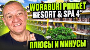 Woraburi Phuket Resort & Spa 4* | Таиланд | Отзывы туристов