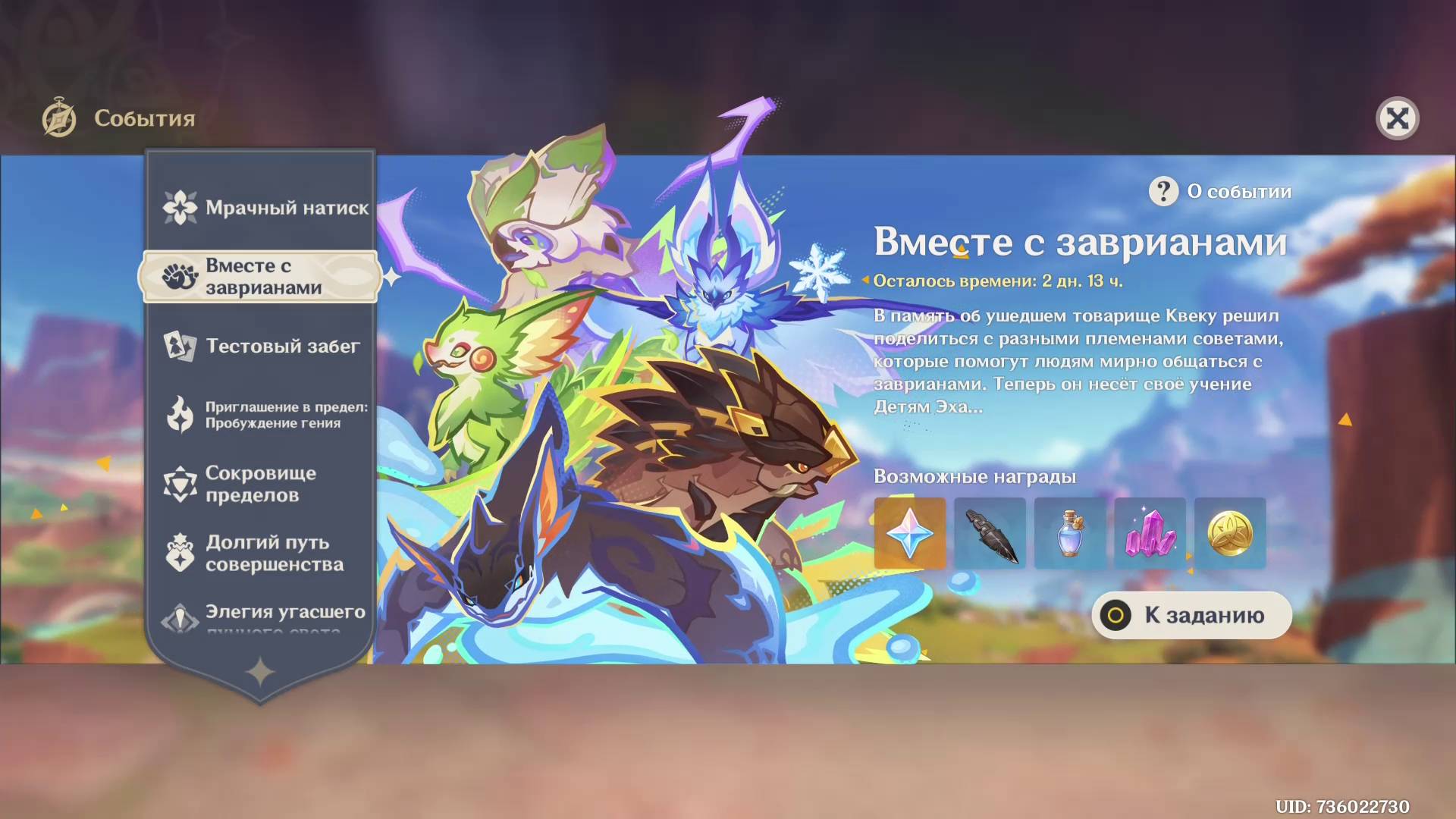 Genshin Impact 6.1 Событие Вместе с заврианами смотреть онлайн