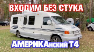 Американский VW Т4