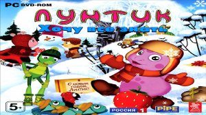 Игра Лунтик Хочу все знать Полное прохождение