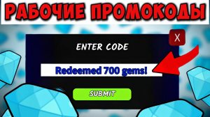 ВСЕ РАБОЧИЕ ПРОМОКОДЫ в 99 НОЧЕЙ В ЛЕСУ В РОБЛОКС! КОДЫ на 250 и 700 АЛМАЗОВ в 99 NIGHTS в ROBLOX
