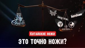 Почему я продаю китайские EDC ножи? Обзор личной коллекции и честные рассуждения.