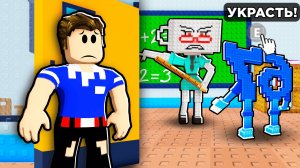 Я ПОПАЛ В ШКОЛУ БРЕЙНРОТОВ В РОБЛОКС