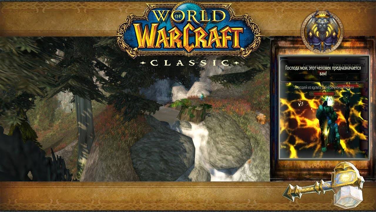 World of Warcraft: Classic - Темные берега: Водопад Скалистый смотреть онлайн