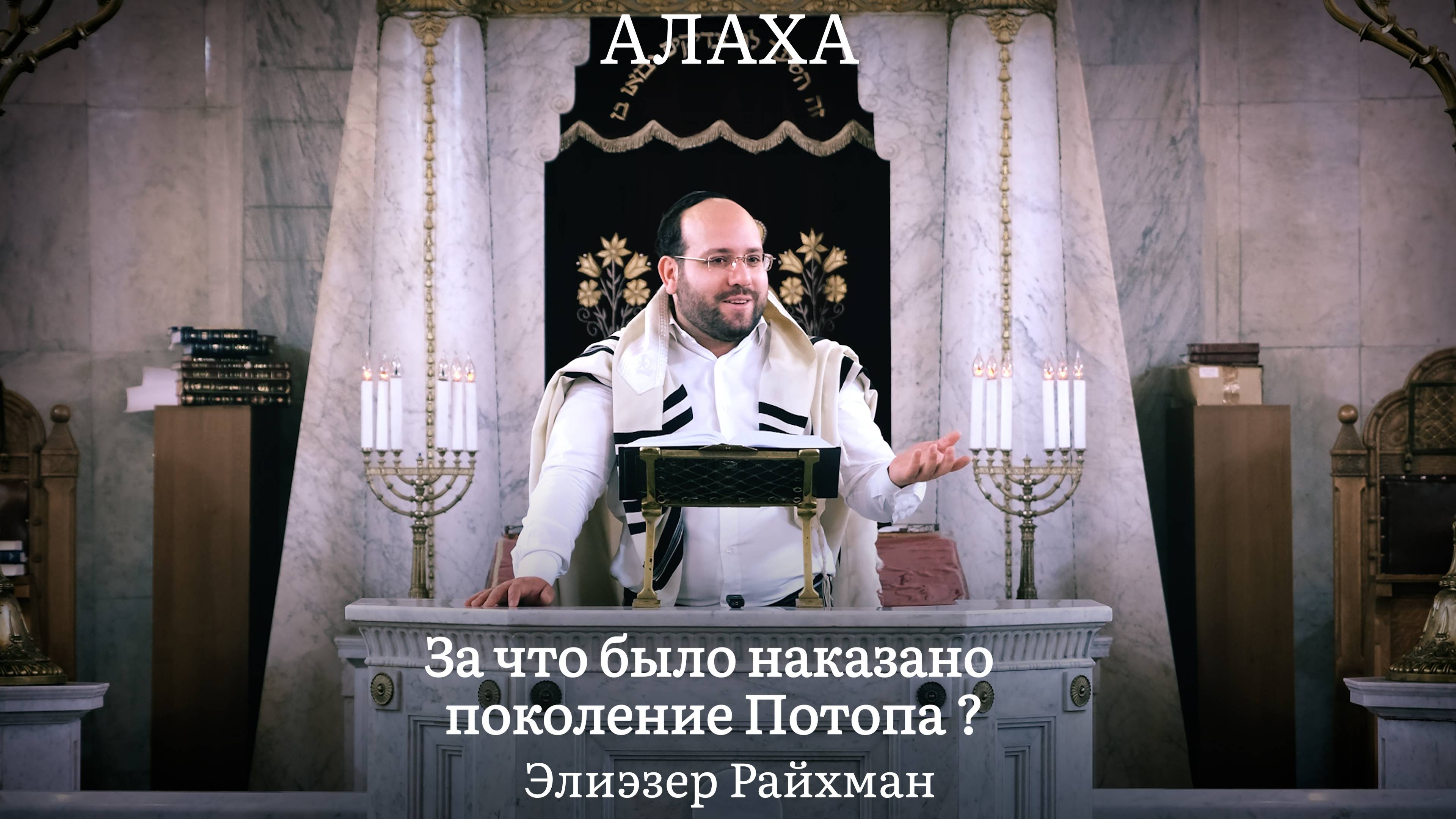 За что было наказано поколение Потопа?