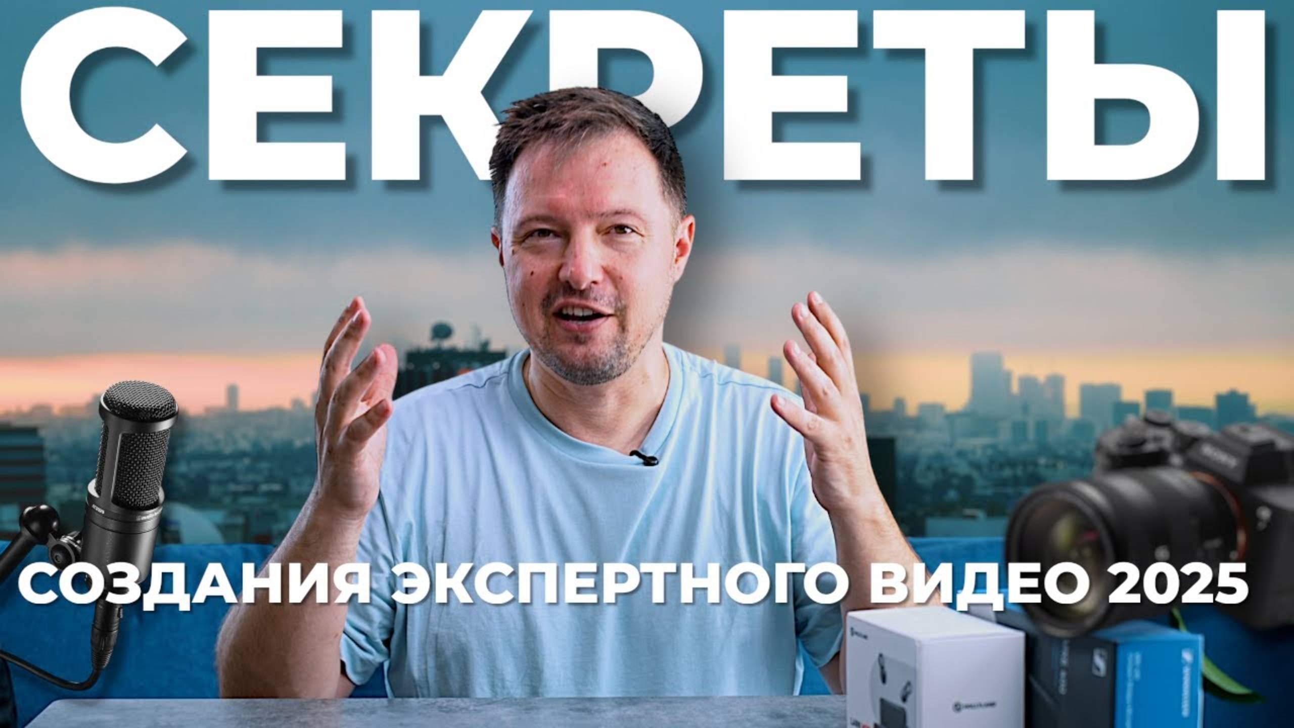 ЭКСПЕРТНОЕ ВИДЕО 2025: Как Снять и Смонтировать, Чтобы Вас УСЛЫШАЛИ?