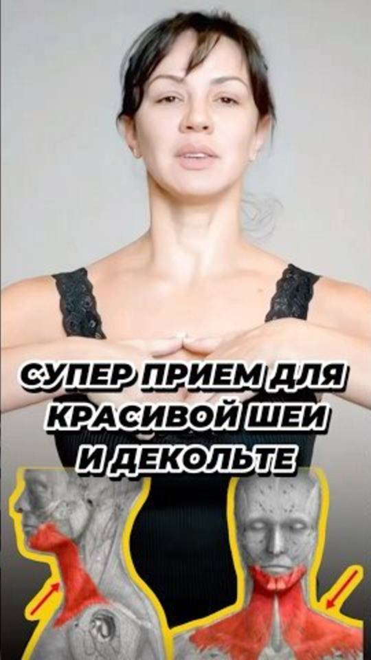 Прием для красивой шеи и зоны декольте смотреть онлайн