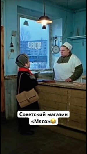 Магазин "Мясо"