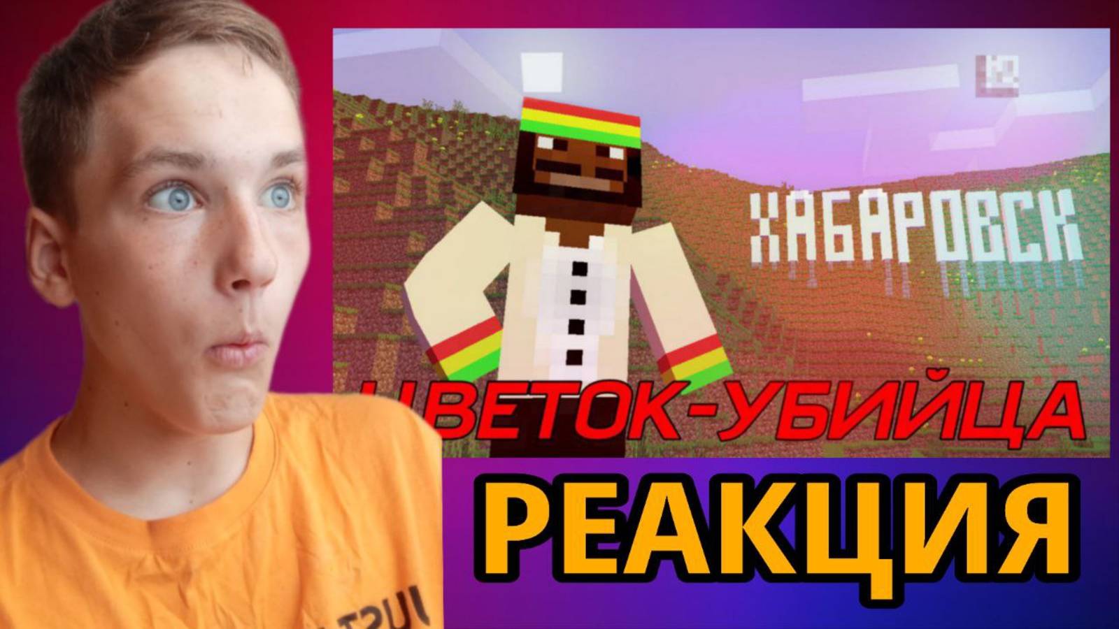 Реакция на фильм _цветок убийца_ (где я участвовал) смотреть онлайн