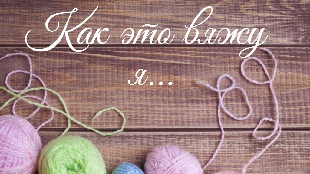 Один из способов закрытия мыска при вязании носков. #вязание #мкповязанию #мкдляначинающих смотреть онлайн