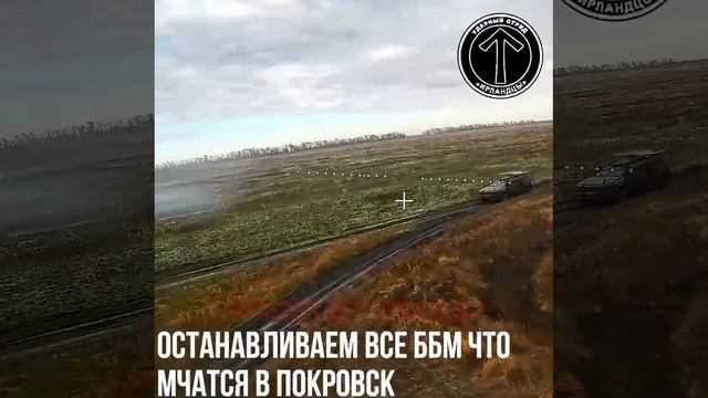 Работа на Покровском направлении продолжается.