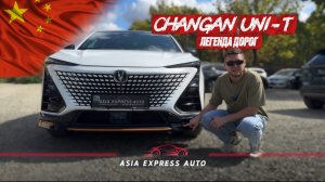🔥 CHANGAN UNI-T — будущее уже на дорогах! 🚗✨