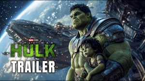 МИРОВАЯ ВОЙНА ХАЛКА (Трейлер 2026)