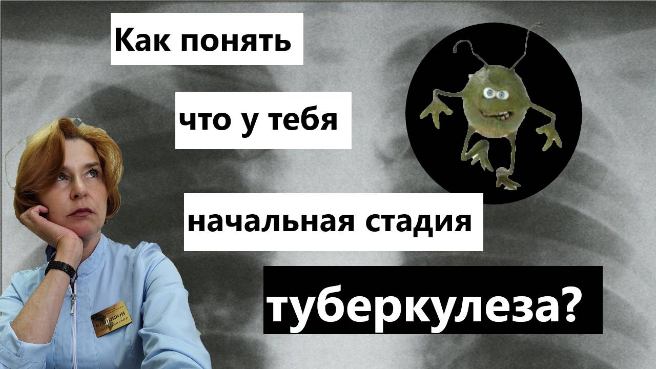 Очаговый туберкулез смотреть онлайн