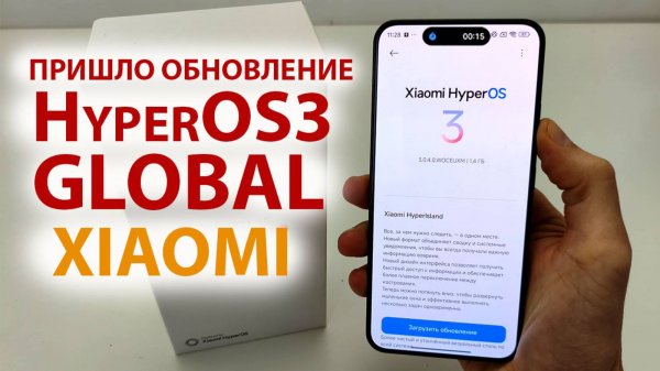 ПРИШЛО ОБНОВЛЕНИЕ HyperOS3 Global Андроид 16🔥 НОВЫЕ ФИШКИ XIAOMI