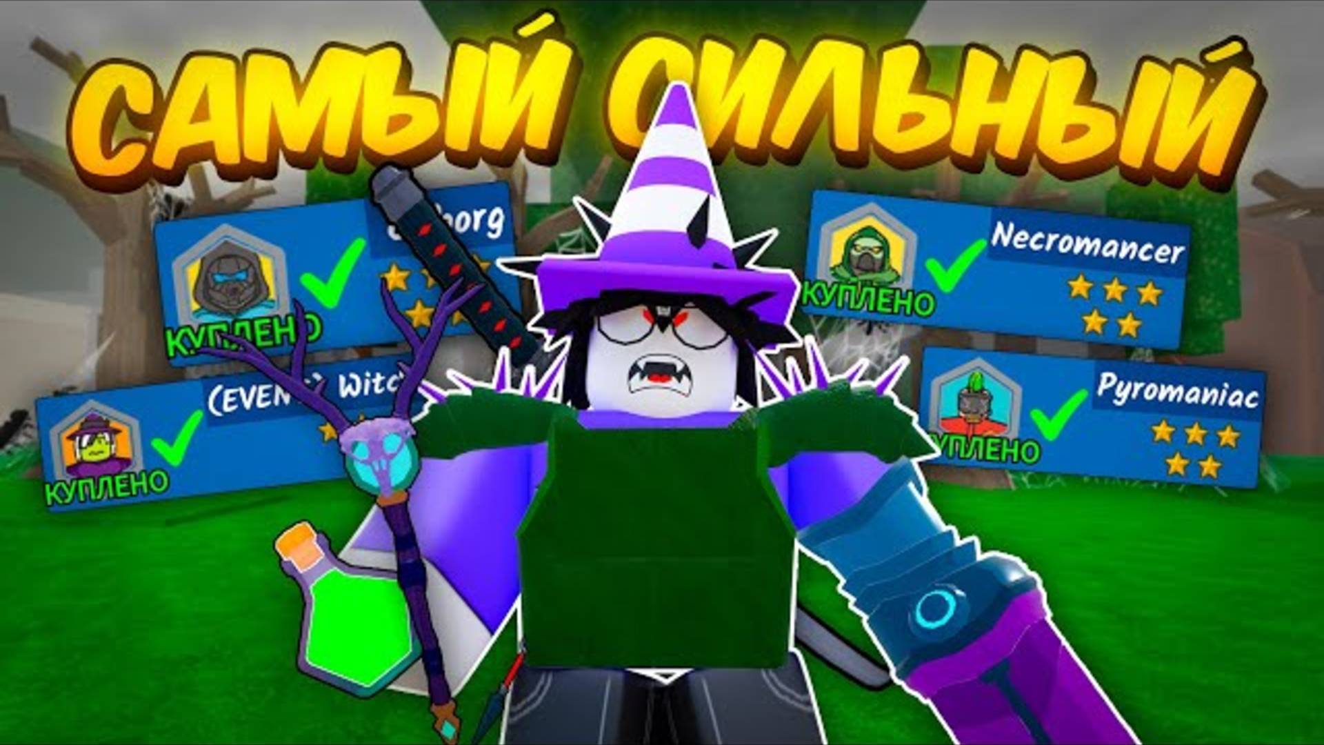 🔥 Я Собрал Самые Сильные Классы В Один! Этот Класс Сломал Игру В 99 Nights In The Forest 💥 смотреть онлайн